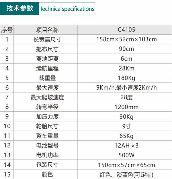 电动和静尘推车C4105